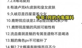 内鬼错误爆料视频大全,视频大全背后的惊人真相